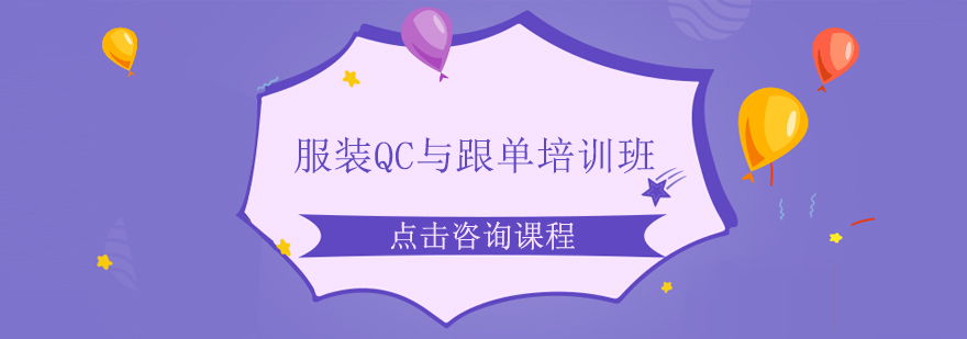 服装生产跟单实操教学