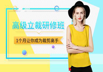 广州高级服装立裁培训班
