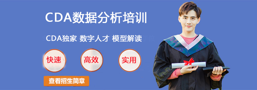 数据分析培训课堂