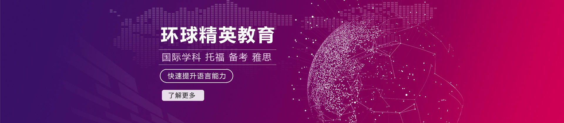 上海環(huán)球精英教育