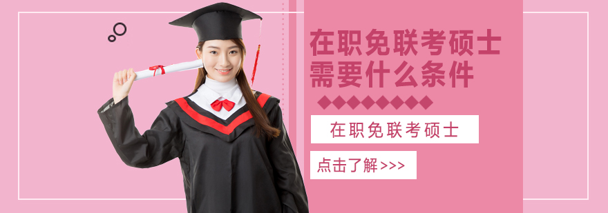 MBA國際免聯考碩士免聯考碩士