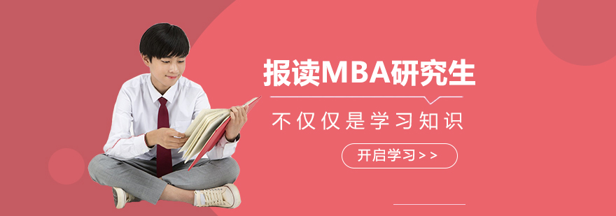 MBA国际免联考硕士免联考硕士