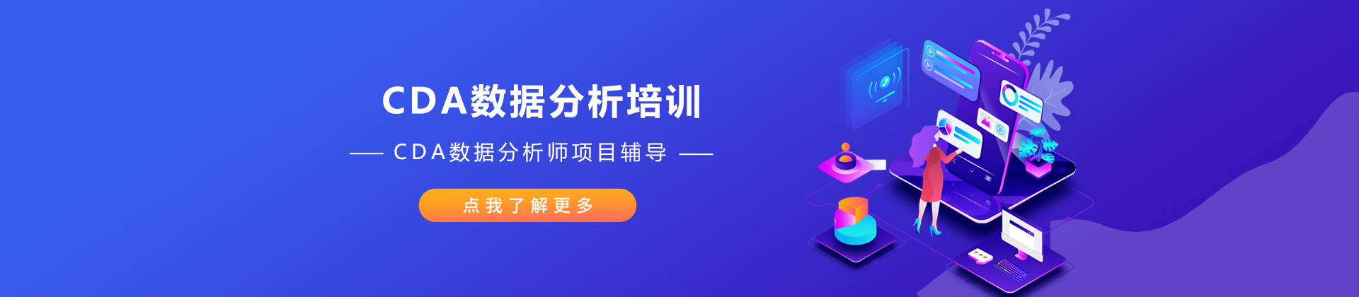 cda培训