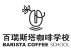 广州百瑞斯塔咖啡培训
