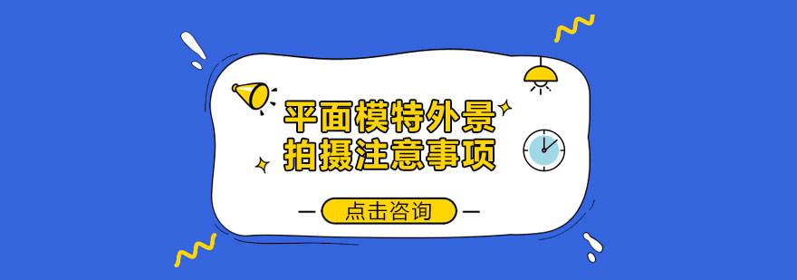 模特外景拍摄工作照