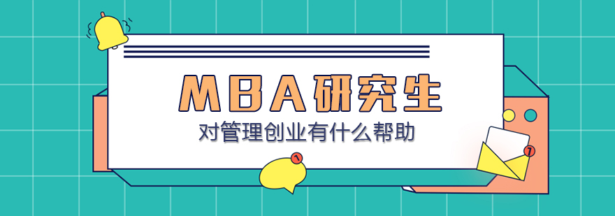 MBA國(guó)際免聯(lián)考碩士免聯(lián)考碩士