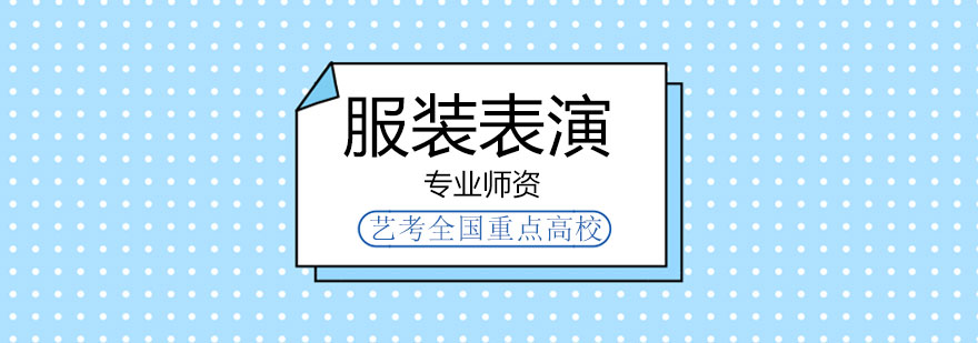 模特专业训练场景