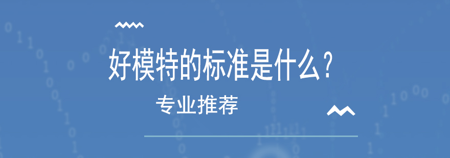 专业模特形体展示