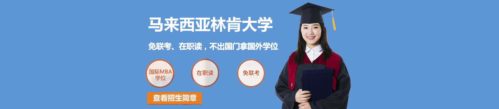 马来西亚林肯大学