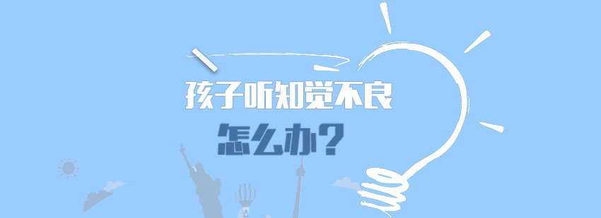 儿童感统训练