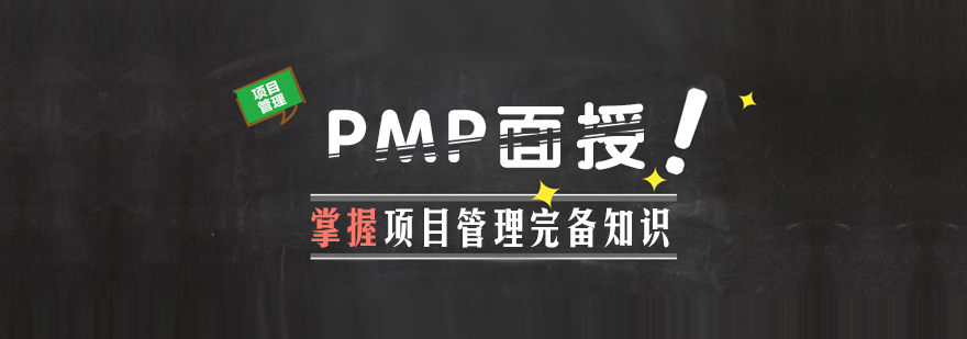 项目管理实战课堂