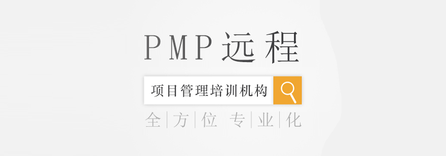 PMP远程培训课程展示