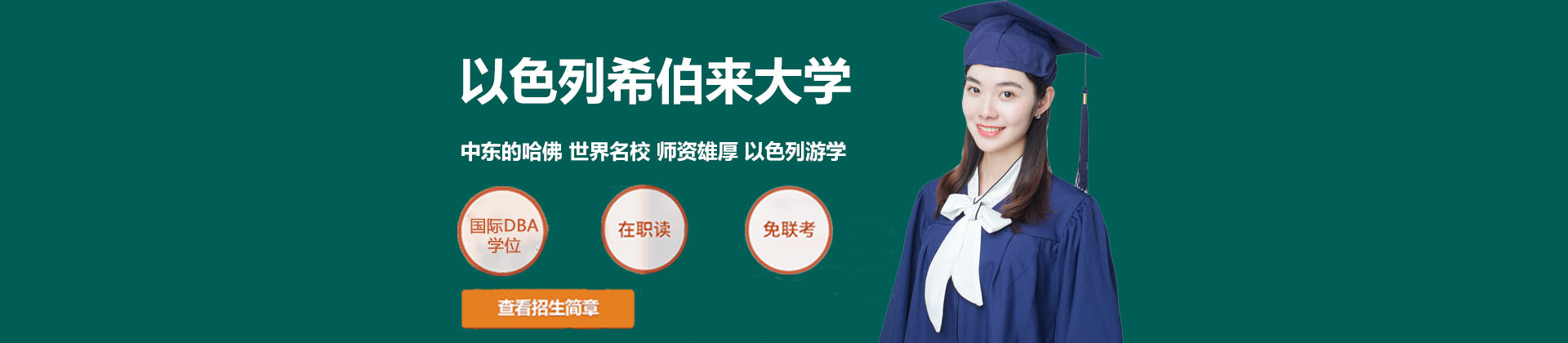以色列希伯来大学