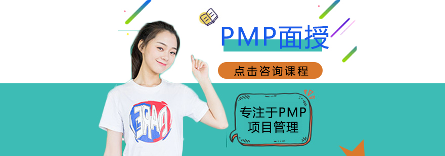 PMP面授培训-成都PMP面授班