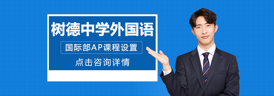 国际部教学环境