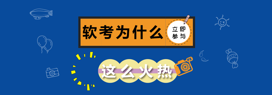 软考备考资料