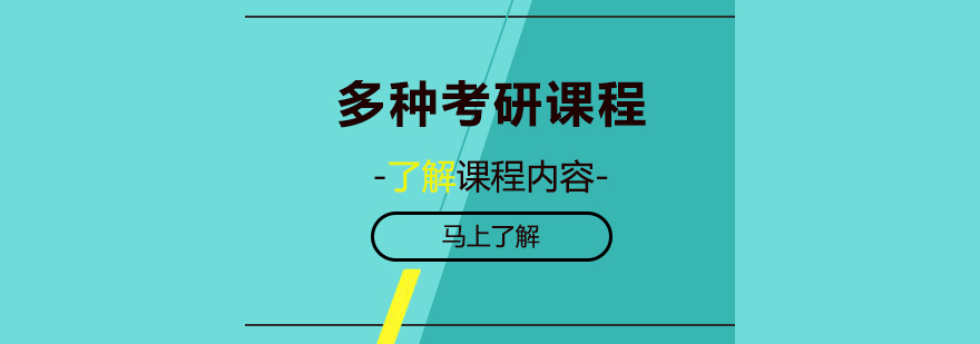 新東方考研