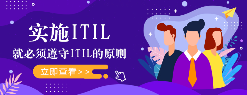 ITIL实施流程示意图