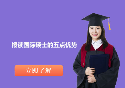在职深造新选择：国际硕士培养路径深度解析