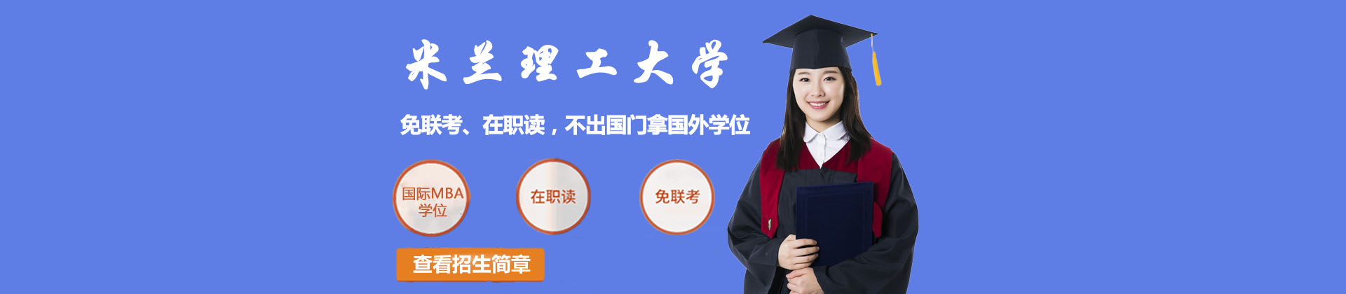 米兰理工大学