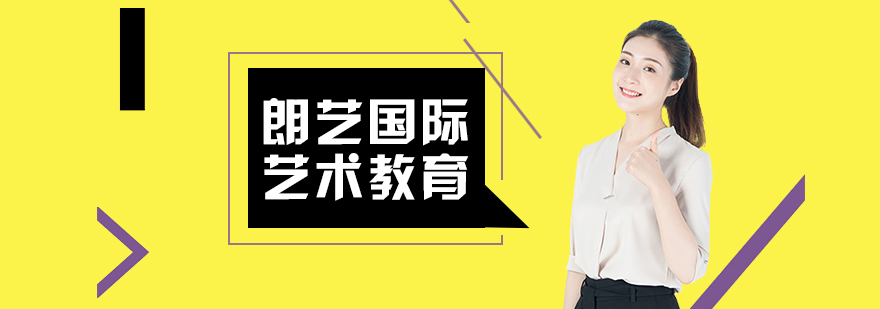 成都朗艺国际艺术教育作品集培训