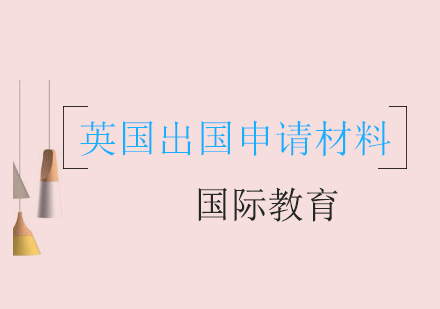 英国艺术留学申请材料全解析：作品集与成绩单准备指南