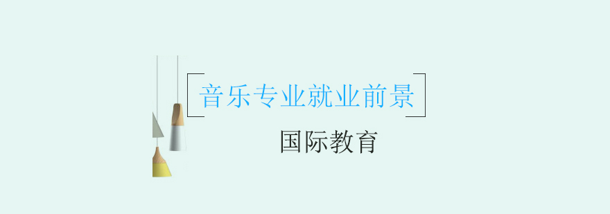 音乐教育场景