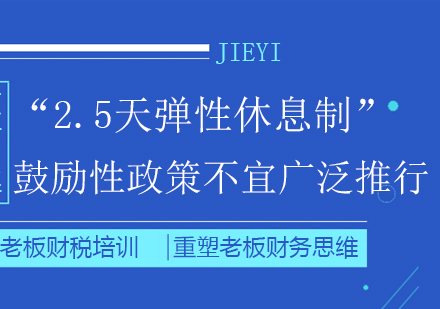 弹性休假制度深度解析与实施路径探索