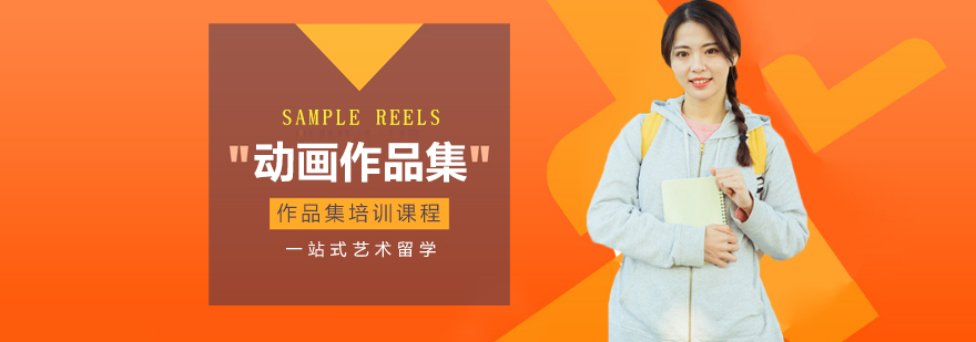 艺术留学作品集课程,作品集,作品集辅导,艺术留学作品集