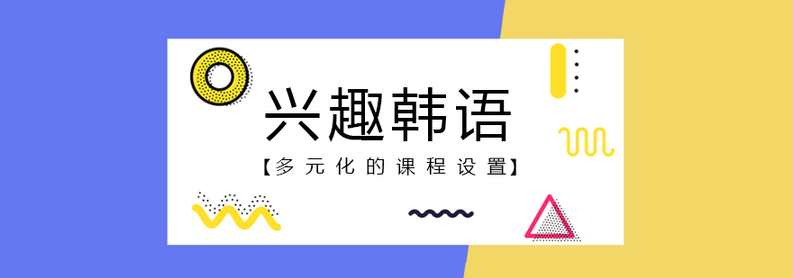 韩语课堂实景