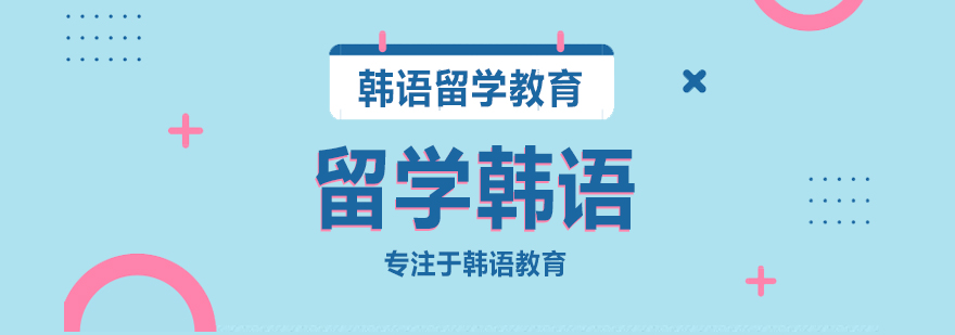 韩语课堂实景