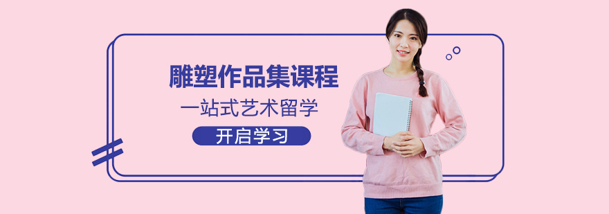 雕塑创作过程展示