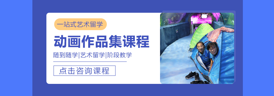 动画作品集课程教学现场