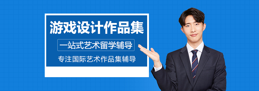 游戏设计作品集课程教学现场