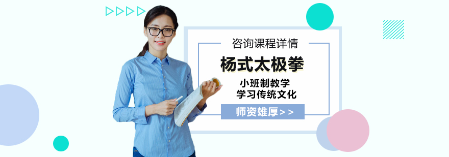 楊式太極拳培訓班