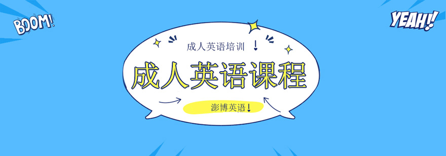成人英语教学场景