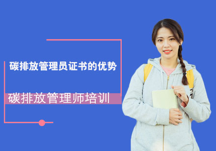 碳中和领域职业认证深度解析