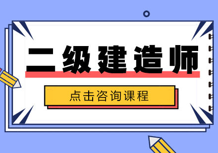 二建签约领航集训班保障版