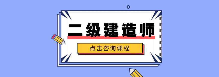 二建签约班教学场景