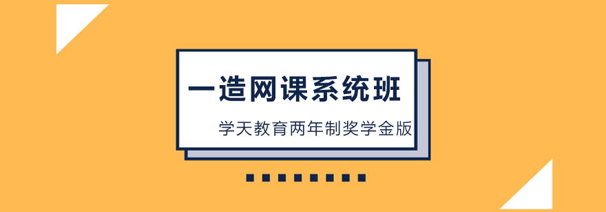 学天一造系统班教学场景