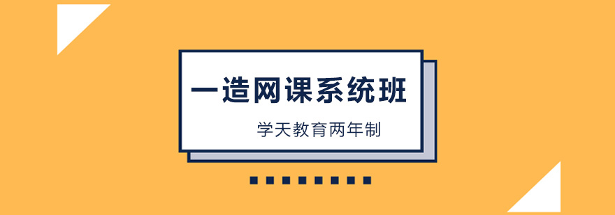 一造网课系统班教学场景