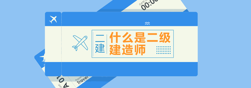 建造师执业资格证书样本