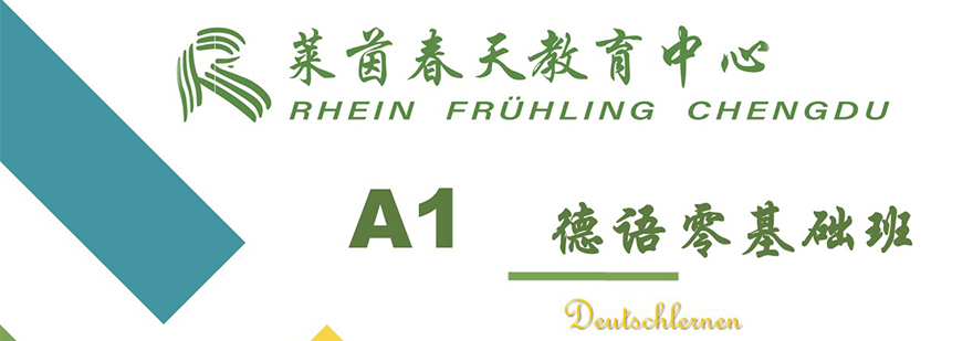 德语初级课程教学场景