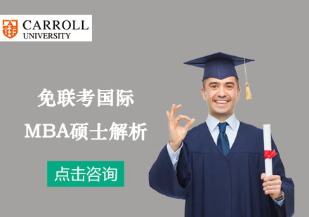 国际在职MBA深度解读：灵活进修新选择