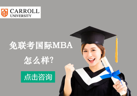 国际在职MBA深度解析：精英教育的创新路径