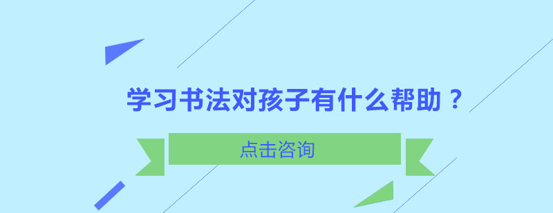 少儿书法教学现场
