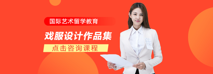 戏剧服装设计作品集指导