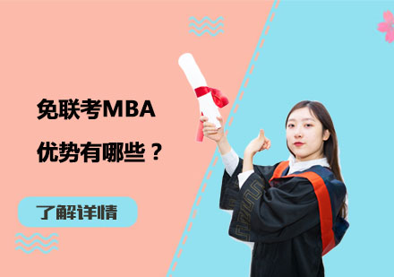 國際MBA深造新路徑深度剖析