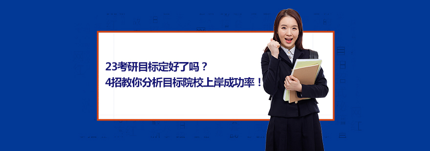 考研择校分析模型示意图