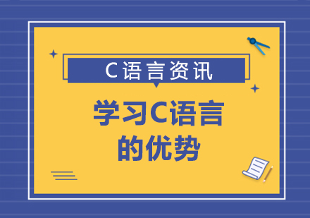 C语言核心优势深度解析：从底层原理到开发实践